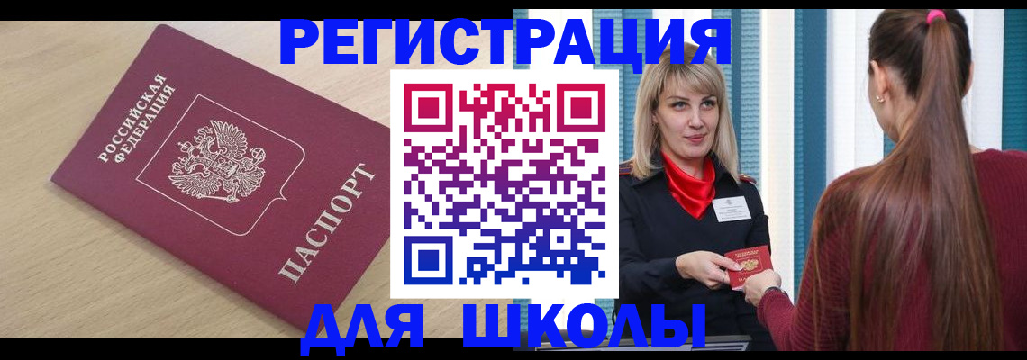 временная регистрация законно в Белгороде