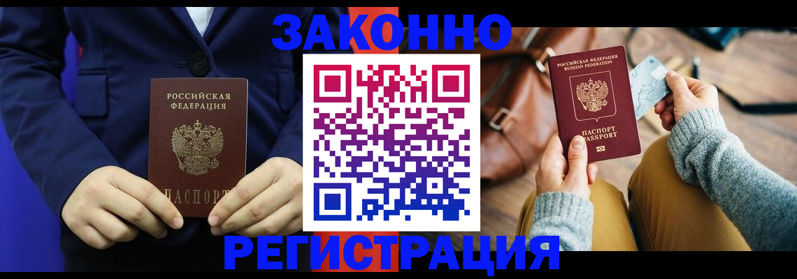 временная регистрация купить в Белгороде