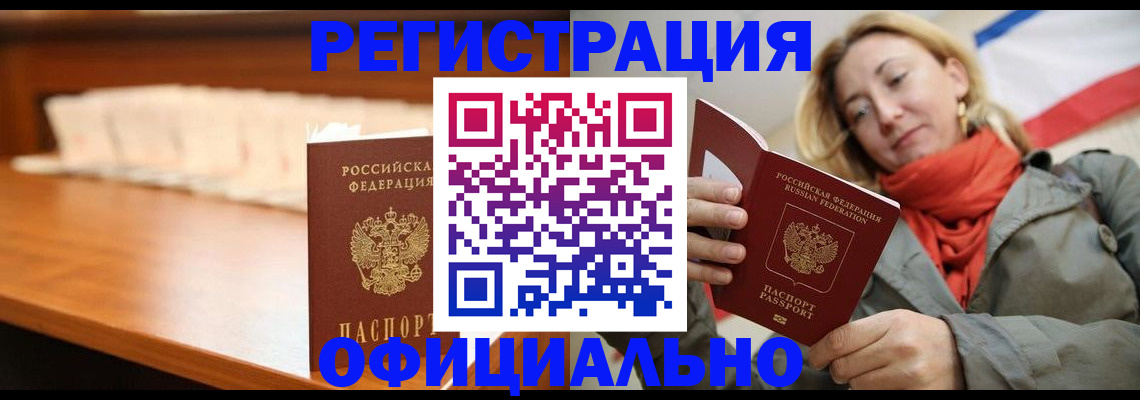 временная регистрация адрес в Белгороде