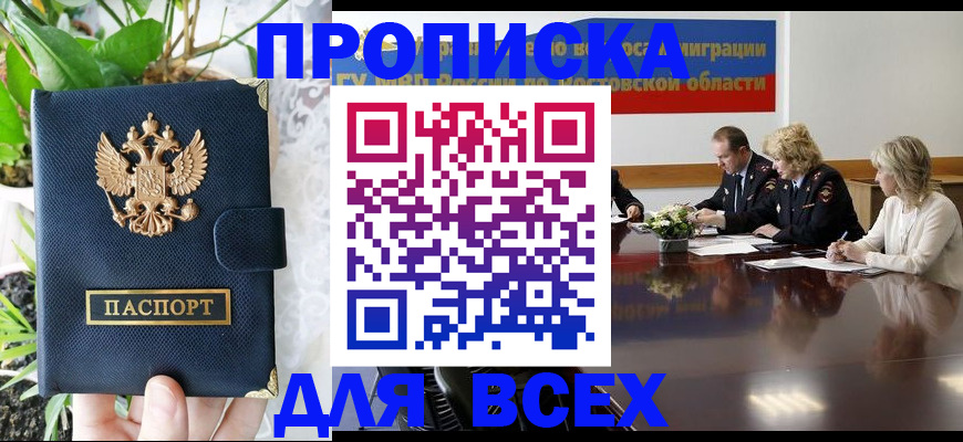 временная регистрация законно в Белгороде