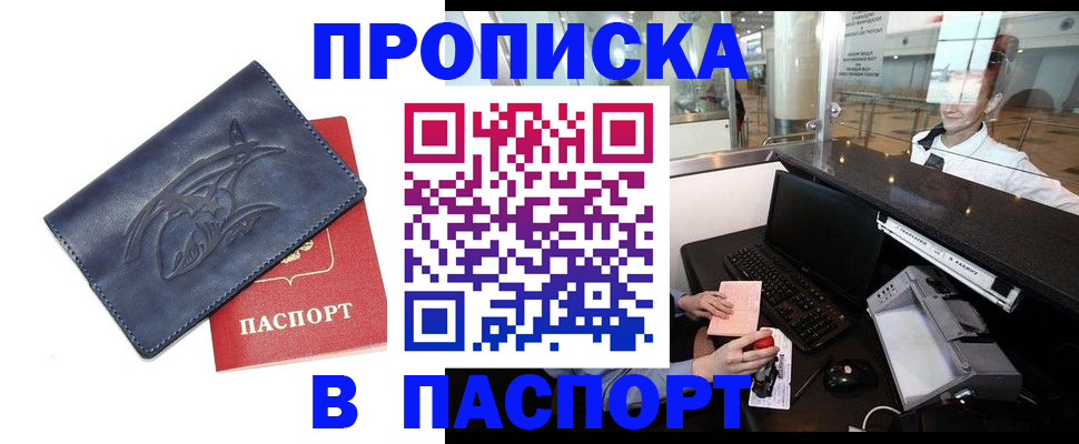 временная регистрация в квартире в Белгороде